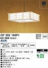 ODELIC ǥå ڥȥ饤 OP252193P1