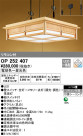 ODELIC ǥå ڥȥ饤 OP252407