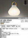 ODELIC ǥå ڥȥ饤 OP252473LD
