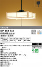 ODELIC ǥå ڥȥ饤 OP252541
