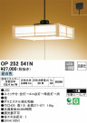 ODELIC ǥå ڥȥ饤 OP252541N