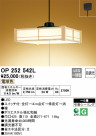 ODELIC ǥå ڥȥ饤 OP252542L