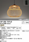 ODELIC ǥå ڥȥ饤 OP252737LD