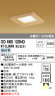 ODELIC ǥå 饤 OD060120ND