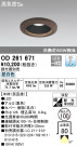 ODELIC ǥå 饤 OD261671