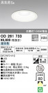 ODELIC ǥå 饤 OD261733