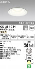 ODELIC ǥå 饤 OD261734