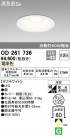 ODELIC ǥå 饤 OD261736