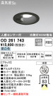 ODELIC ǥå 饤 OD261743
