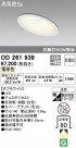 ODELIC ǥå 饤 OD261939