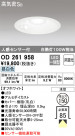 ODELIC ǥå 饤 OD261958
