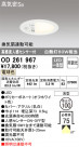 ODELIC ǥå 饤 OD261967