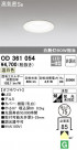 ODELIC ǥå 饤 OD361054
