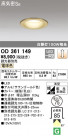 ODELIC ǥå 饤 OD361149
