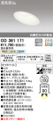 ODELIC ǥå 饤 OD361171