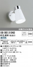 ODELIC ǥå ݥåȥ饤 OB055212ND