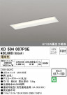 ODELIC ǥå ١饤 XD504007P3E