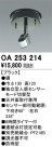 ODELIC ǥå  OA253214