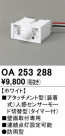 ODELIC ǥå  OA253288