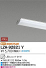 DAIKO ŵ LED˥å LZA-92821Y