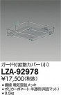 DAIKO ŵ ճȻСʾ LZA-92978
