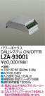 DAIKO ŵ ѥܥåDALI LZA-93001