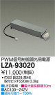 DAIKO ŵ PWMĴŸ LZA-93020