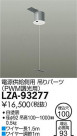 DAIKO ŵ ڥߥѡ LZA-93277