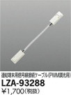 DAIKO ŵ ³֥롦PWMĴ LZA-93288