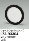 DAIKO ŵ 륦å LZA-93304