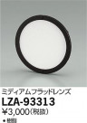 DAIKO ŵ ߥǥեåɥ LZA-93313