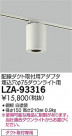 DAIKO ŵ ݷ󥰥ץ LZA-93316