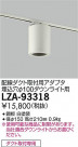 DAIKO ŵ ݷ󥰥ץ LZA-93318