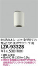 DAIKO ŵ ݷ󥰥ץ LZA-93328