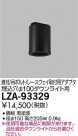 DAIKO ŵ ݷ󥰥ץ LZA-93329