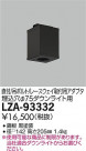 DAIKO ŵ ѷ󥰥ץ LZA-93332
