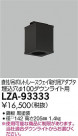 DAIKO ŵ ѷ󥰥ץ LZA-93333