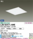 DAIKO ŵ ١饤 LZB-92571AWE