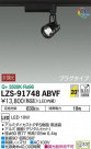 DAIKO ŵ ݥåȥ饤 LZS-91748ABVF