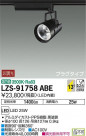 DAIKO ŵ ݥåȥ饤 LZS-91758ABE