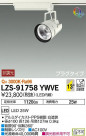 DAIKO ŵ ݥåȥ饤 LZS-91758YWVE