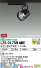 DAIKO ŵ ݥåȥ饤 LZS-91759ABE