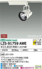 DAIKO ŵ ݥåȥ饤 LZS-91759AWE