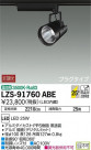 DAIKO ŵ ݥåȥ饤 LZS-91760ABE