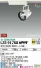 DAIKO ŵ ݥåȥ饤 LZS-91760AWVF
