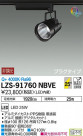 DAIKO ŵ ݥåȥ饤 LZS-91760NBVE
