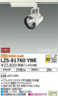 DAIKO ŵ ݥåȥ饤 LZS-91760YWE