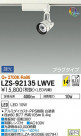 DAIKO ŵ ݥåȥ饤 LZS-92135LWVE