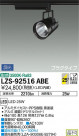DAIKO ŵ ݥåȥ饤 LZS-92516ABE