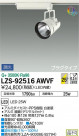 DAIKO ŵ ݥåȥ饤 LZS-92516AWVF